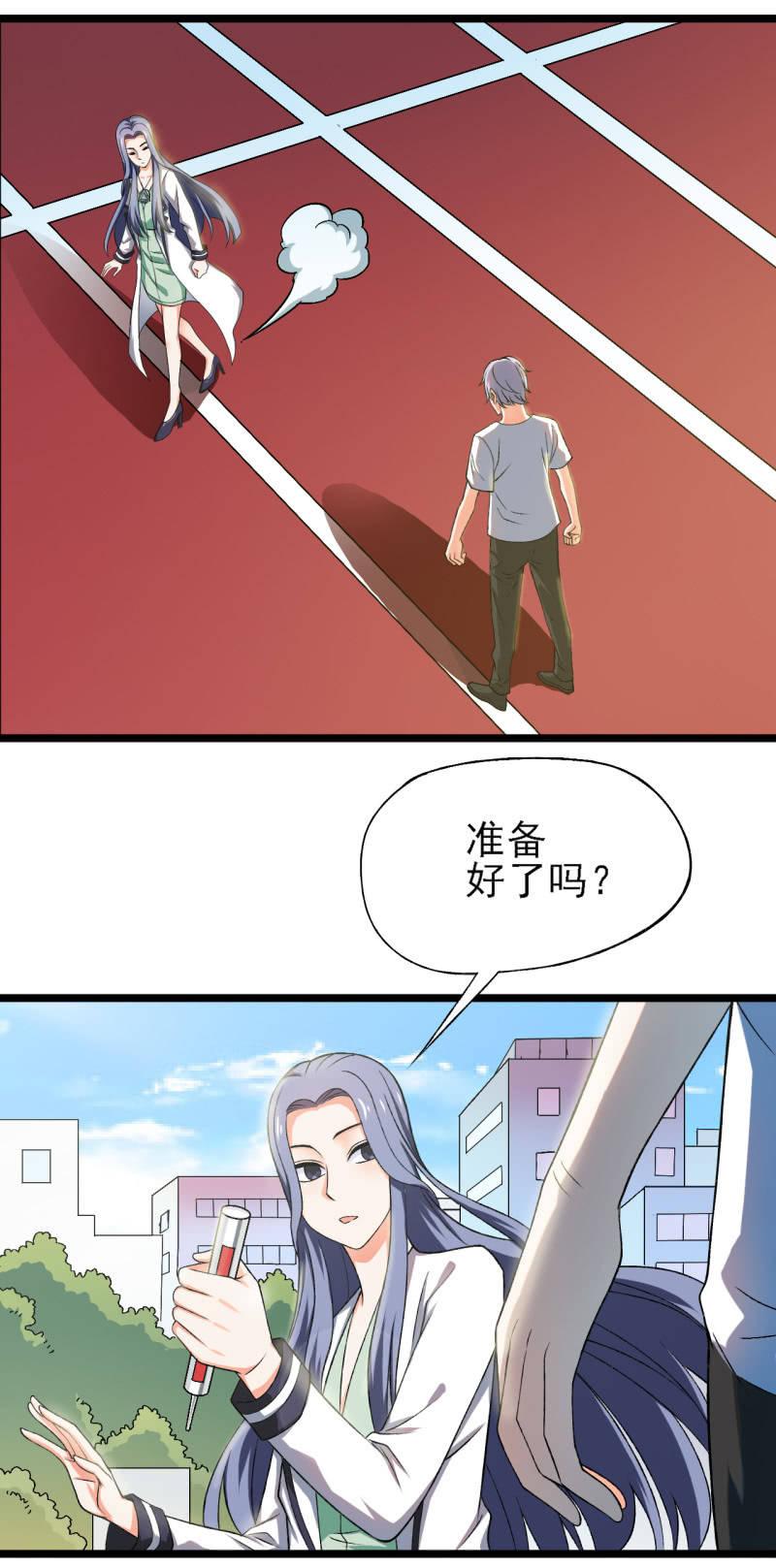 🍜夜叉都市 第31话 第一次约会就这么赤鸡的吗？ 第2页