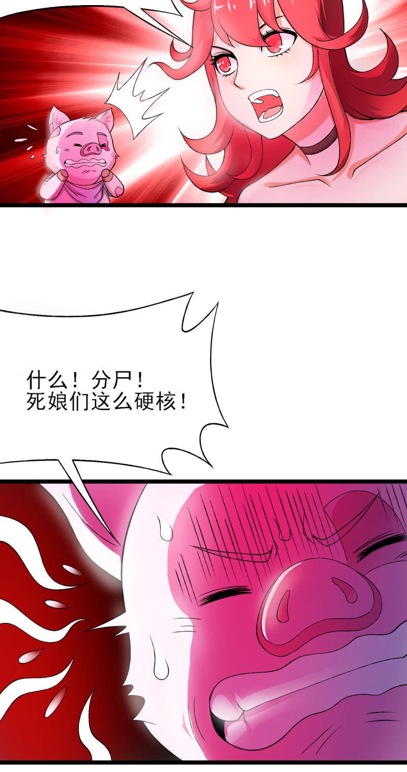 🍜夜叉都市 第31话 第一次约会就这么赤鸡的吗？ 第22页