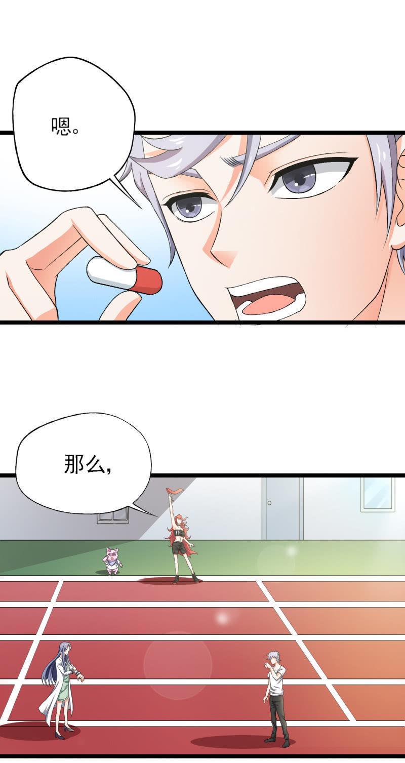 🍜夜叉都市 第31话 第一次约会就这么赤鸡的吗？ 第3页