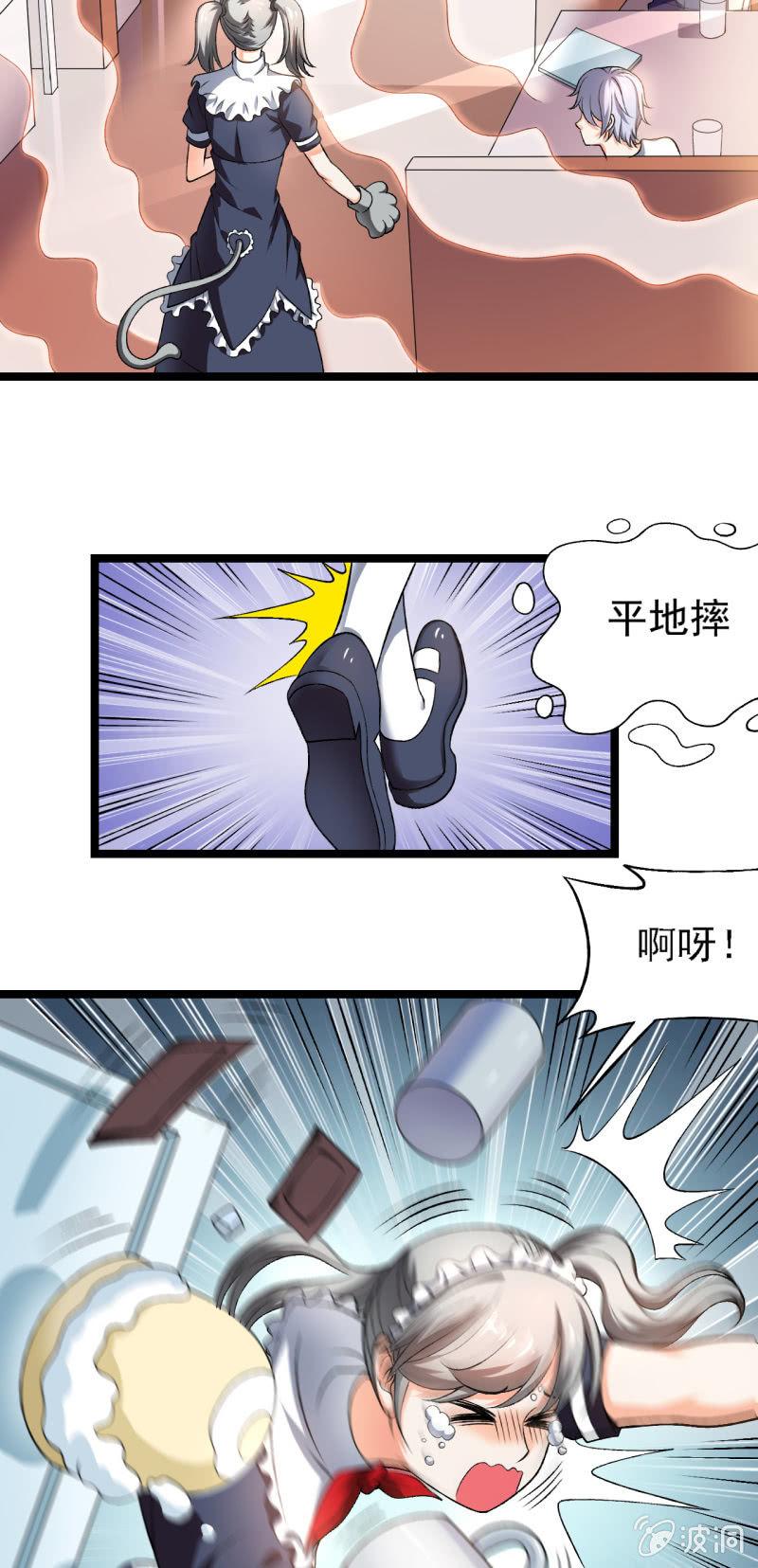 🍜夜叉都市 第33话 前进！向着女仆咖啡厅！ 第13页
