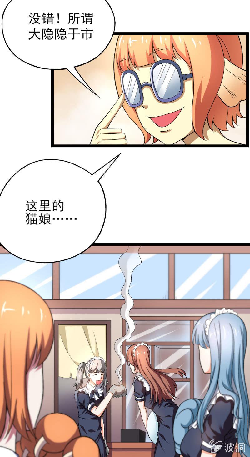 🍜夜叉都市 第33话 前进！向着女仆咖啡厅！ 第17页