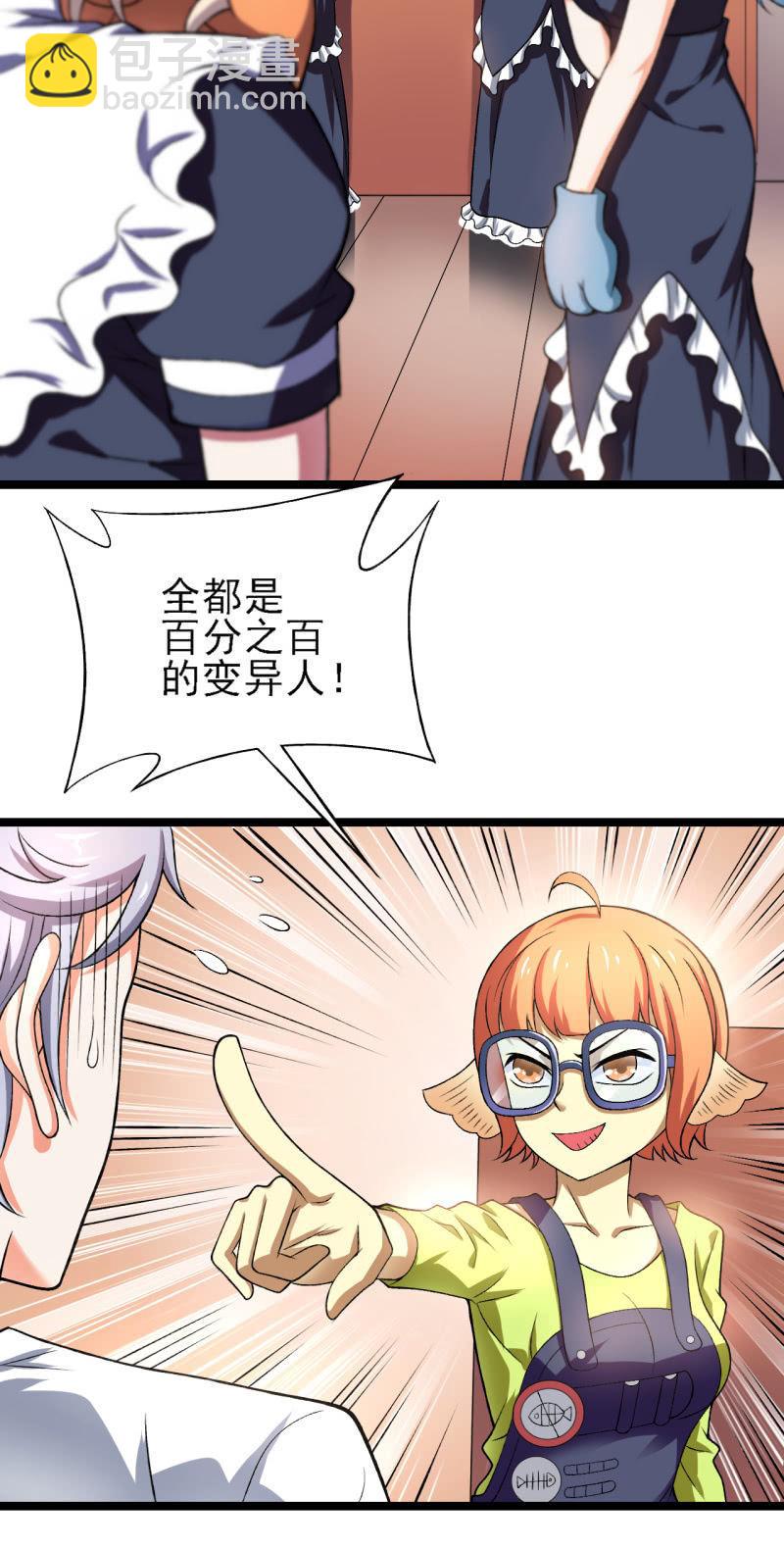 🍜夜叉都市 第33话 前进！向着女仆咖啡厅！ 第18页