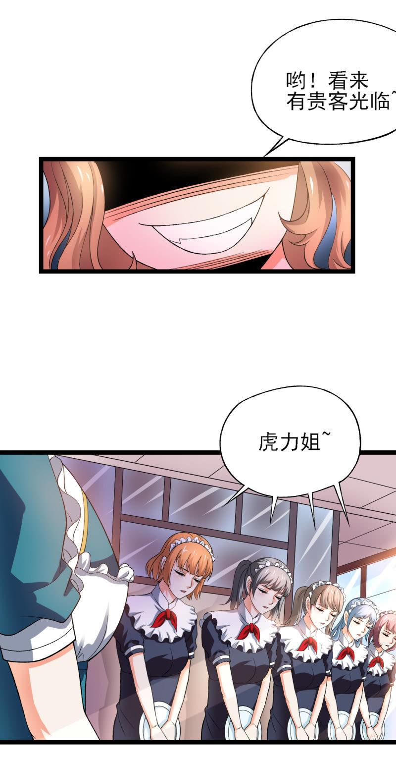 🍜夜叉都市 第33话 前进！向着女仆咖啡厅！ 第19页