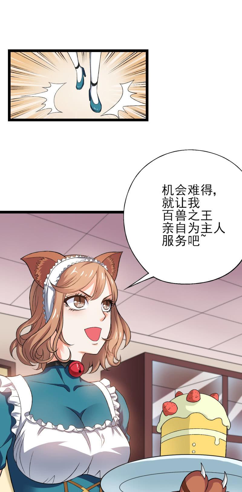 🍜夜叉都市 第33话 前进！向着女仆咖啡厅！ 第20页