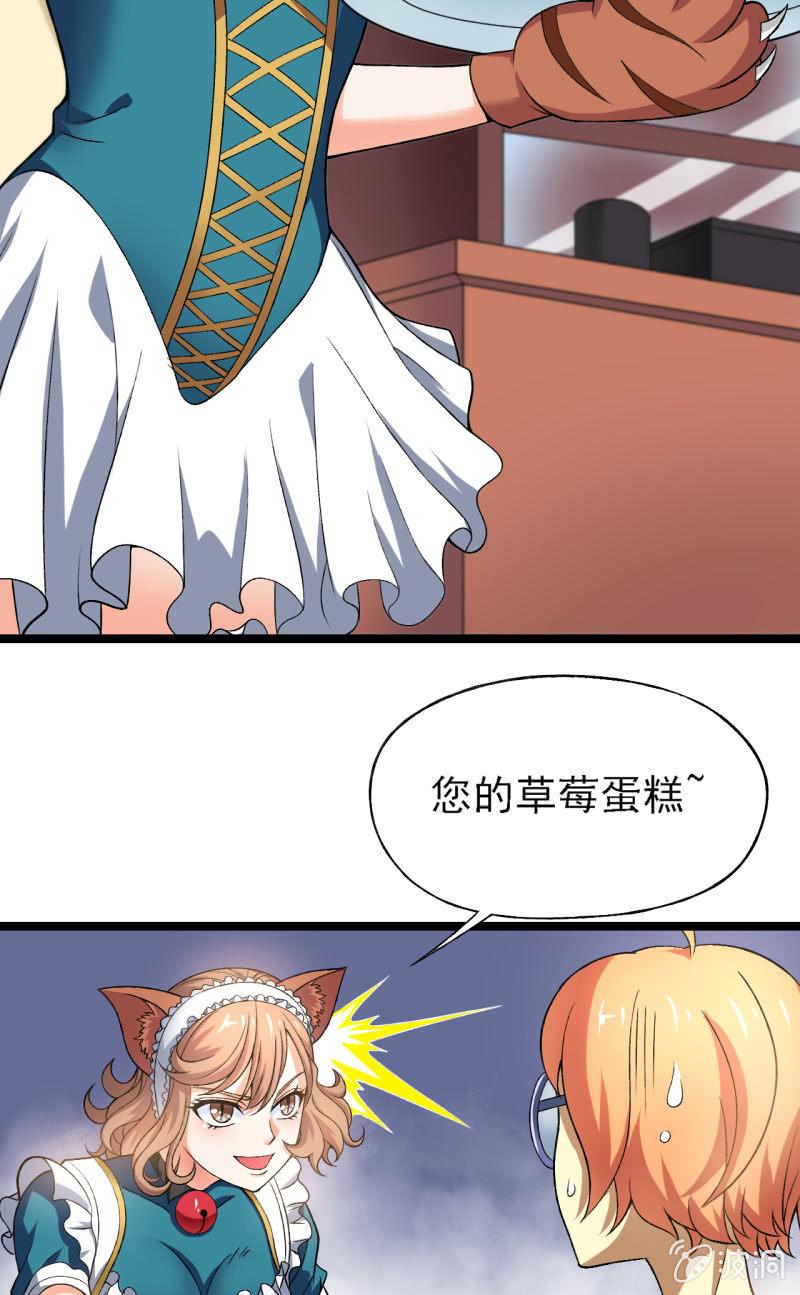 🍜夜叉都市 第33话 前进！向着女仆咖啡厅！ 第21页