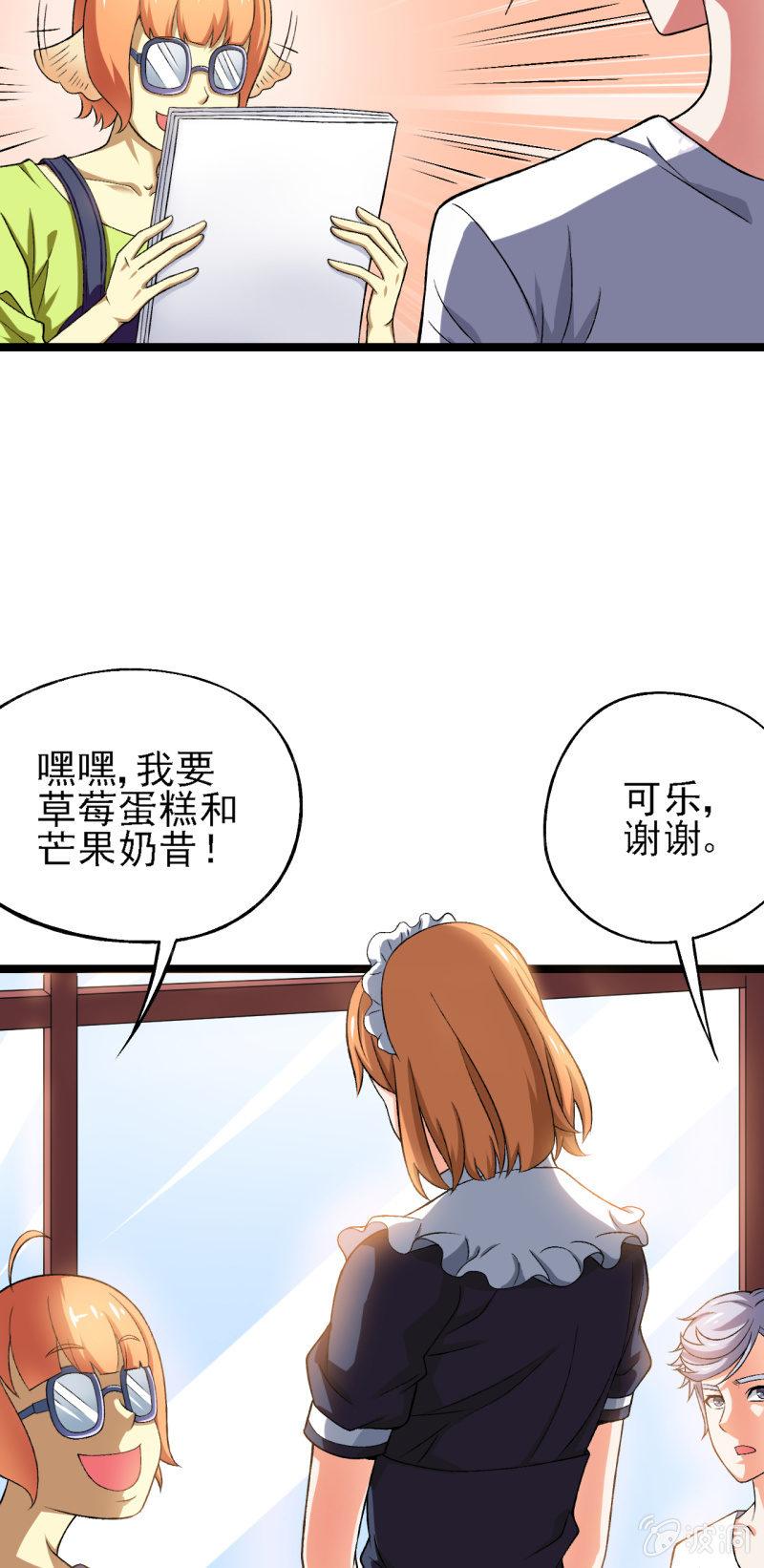 🍜夜叉都市 第33话 前进！向着女仆咖啡厅！ 第5页