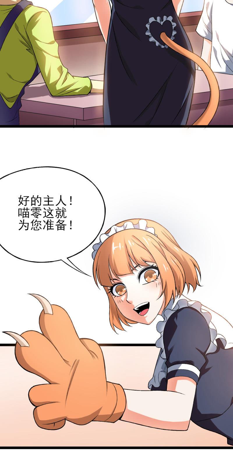 🍜夜叉都市 第33话 前进！向着女仆咖啡厅！ 第6页