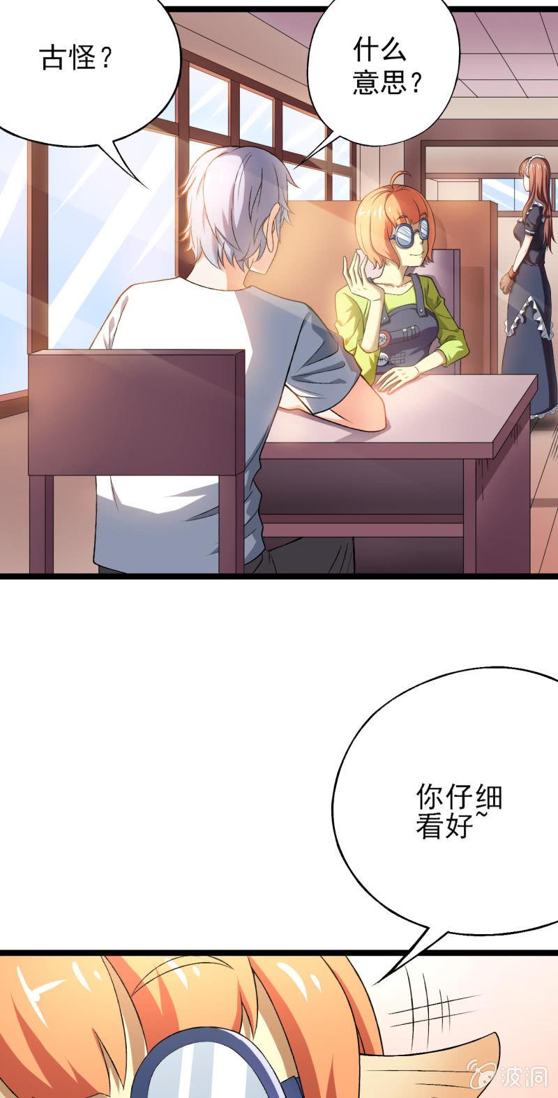 🍜夜叉都市 第33话 前进！向着女仆咖啡厅！ 第9页