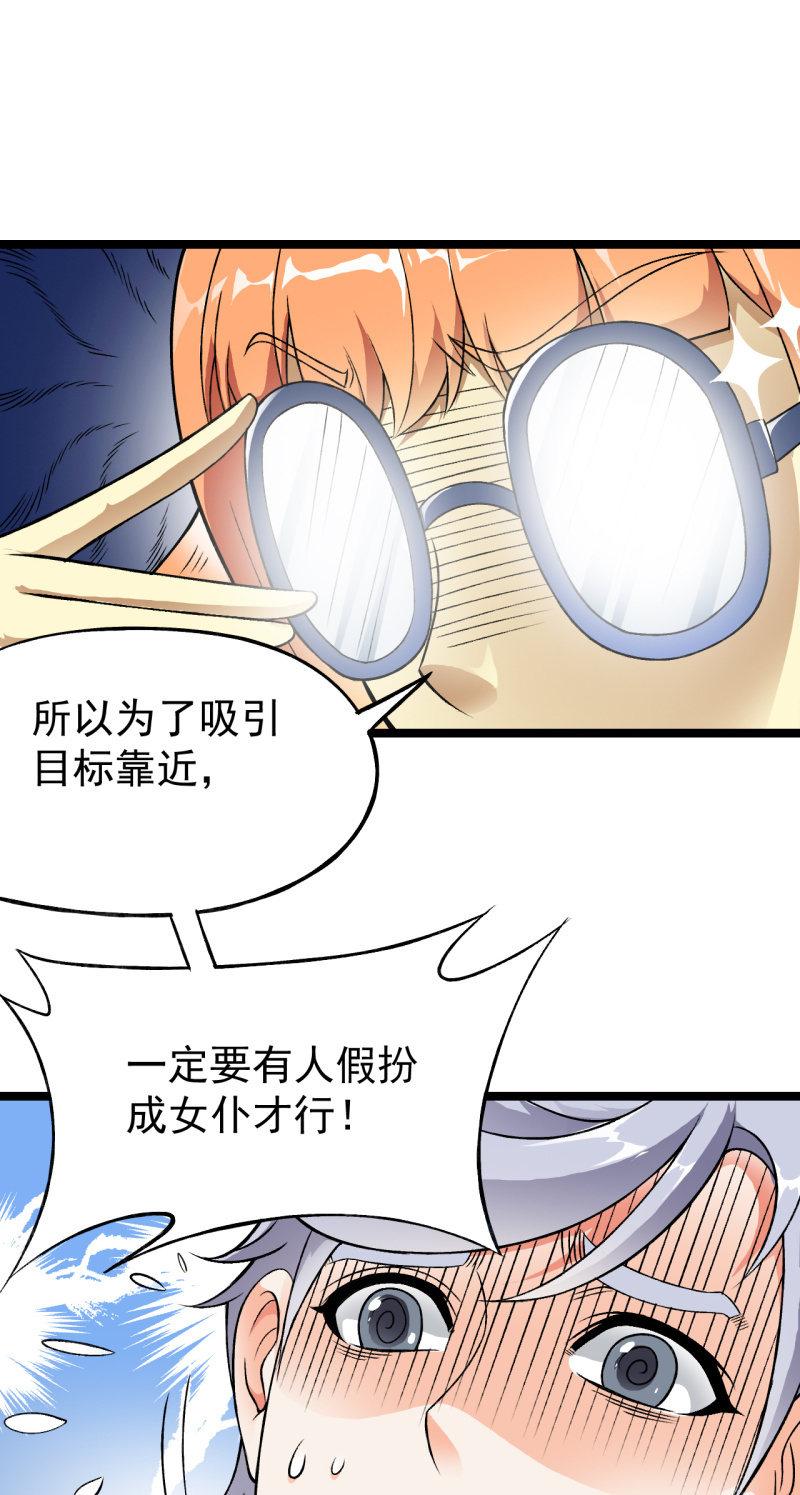 🍜夜叉都市 第35话 非战斗人员撤离！ 第24页