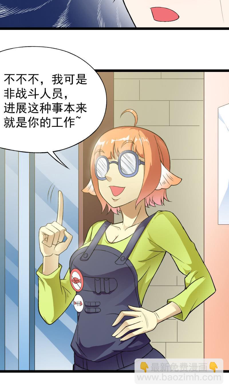 🍜夜叉都市 第35话 非战斗人员撤离！ 第27页