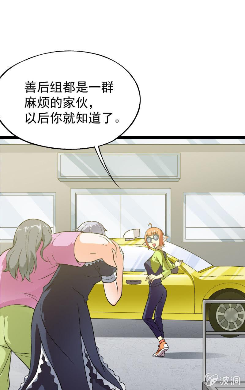 🍜夜叉都市 第37话 没头脑和不高兴 第13页