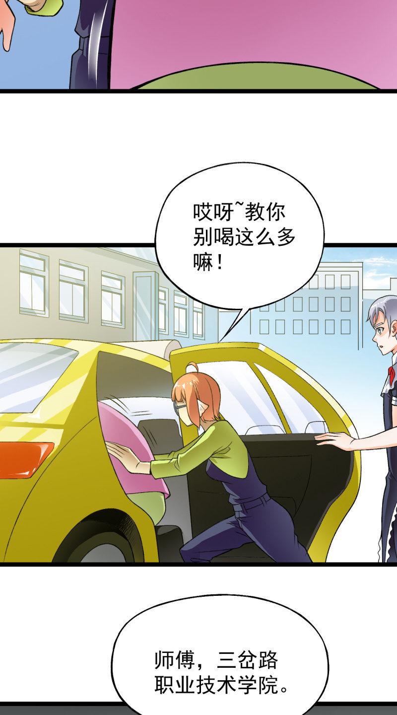 🍜夜叉都市 第37话 没头脑和不高兴 第16页