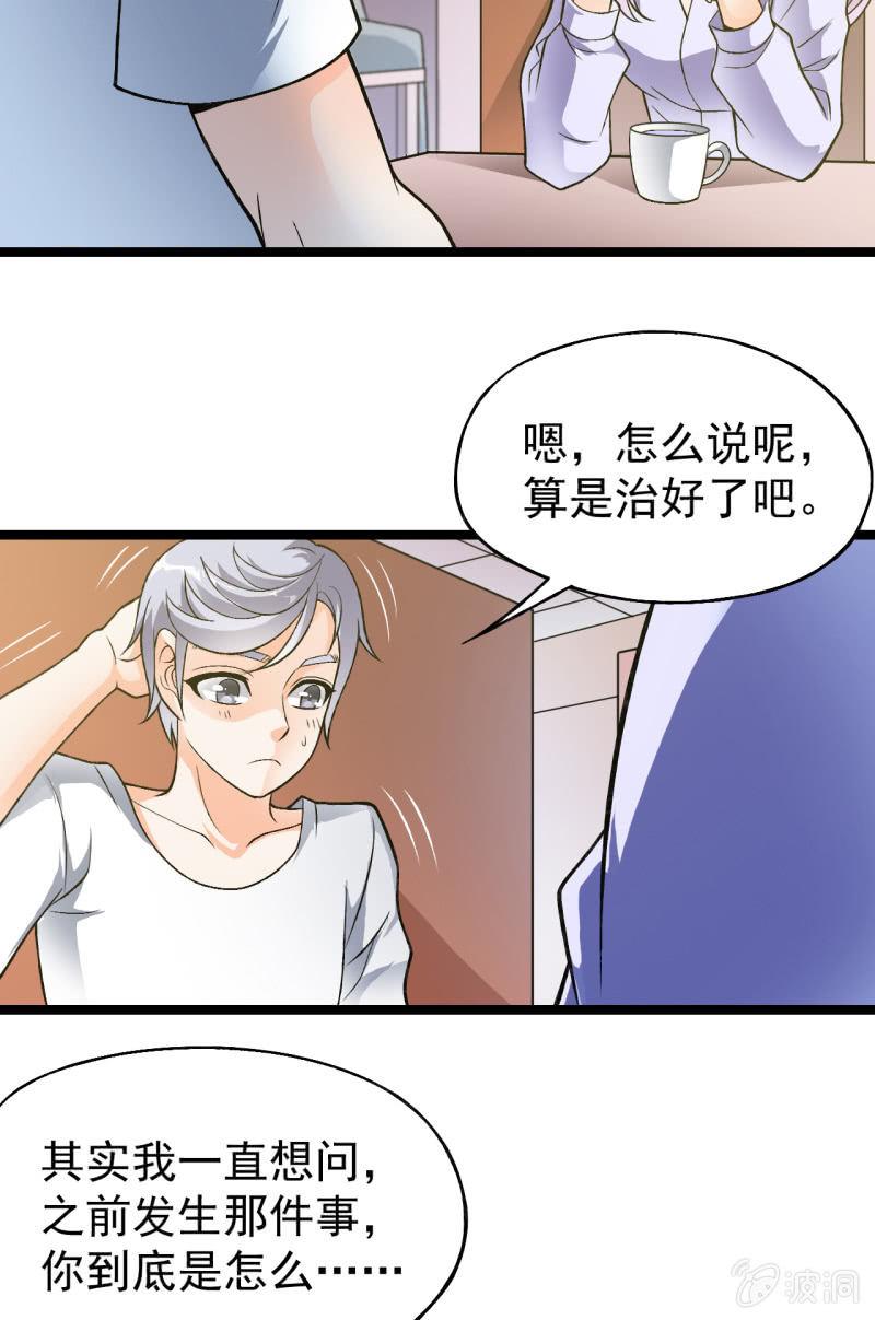 🍜夜叉都市 第37话 没头脑和不高兴 第33页