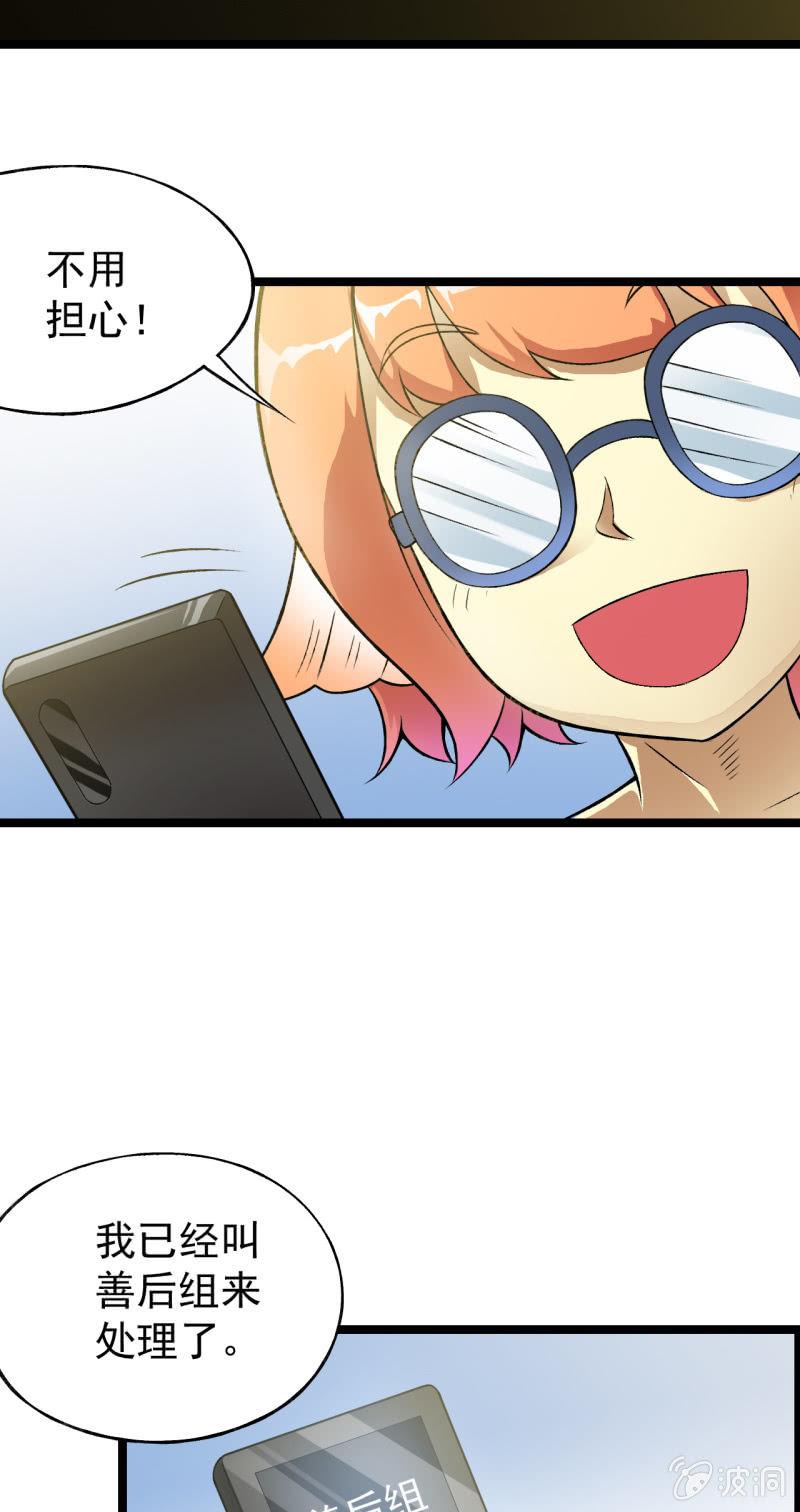 🍜夜叉都市 第37话 没头脑和不高兴 第5页