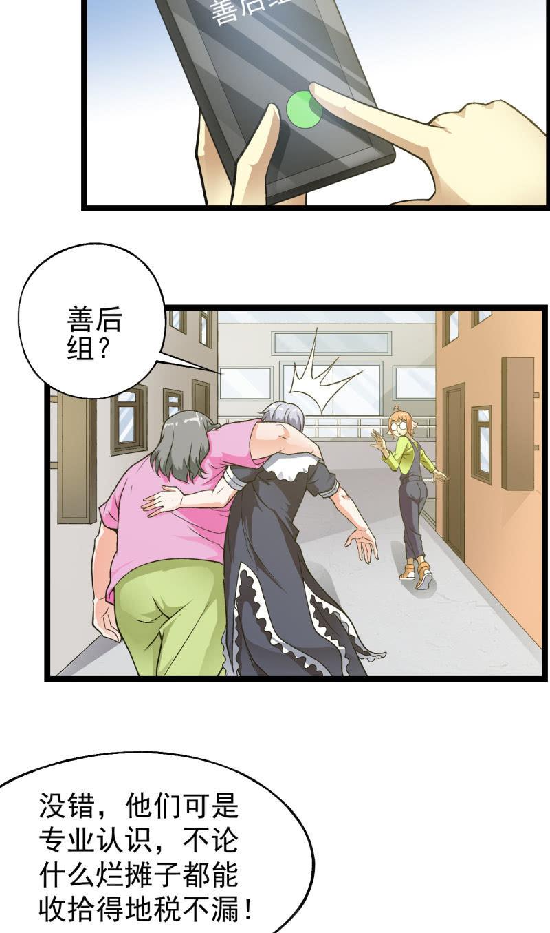 🍜夜叉都市 第37话 没头脑和不高兴 第6页