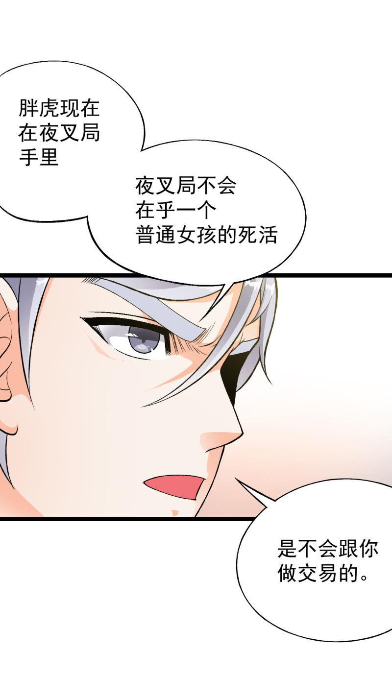 🍜夜叉都市 第39话 一次告别 第18页