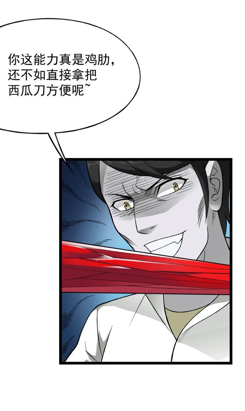 🍜夜叉都市 第39话 一次告别 第2页