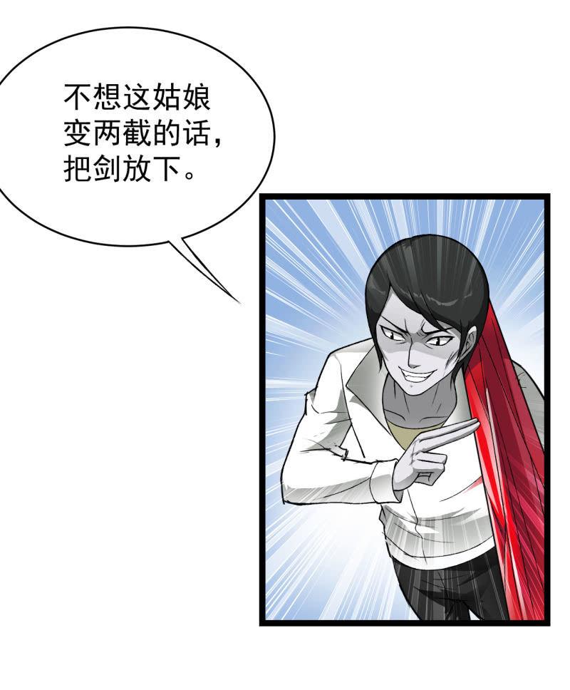 🍜夜叉都市 第39话 一次告别 第4页