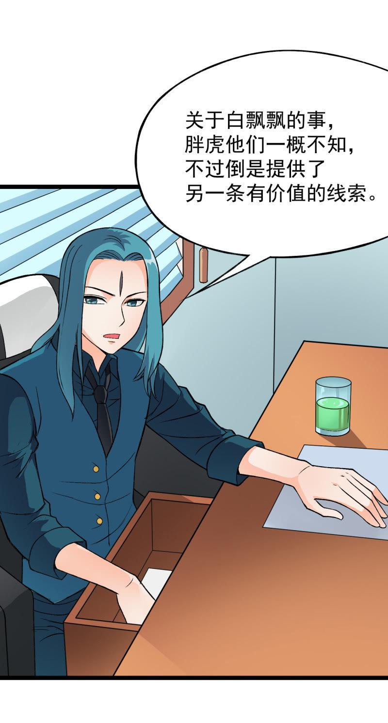 🍜夜叉都市 第41话 没有什么坎儿是一顿火锅解决不了的 第16页