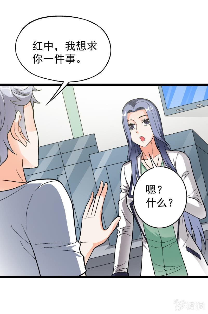🍜夜叉都市 第41话 没有什么坎儿是一顿火锅解决不了的 第33页