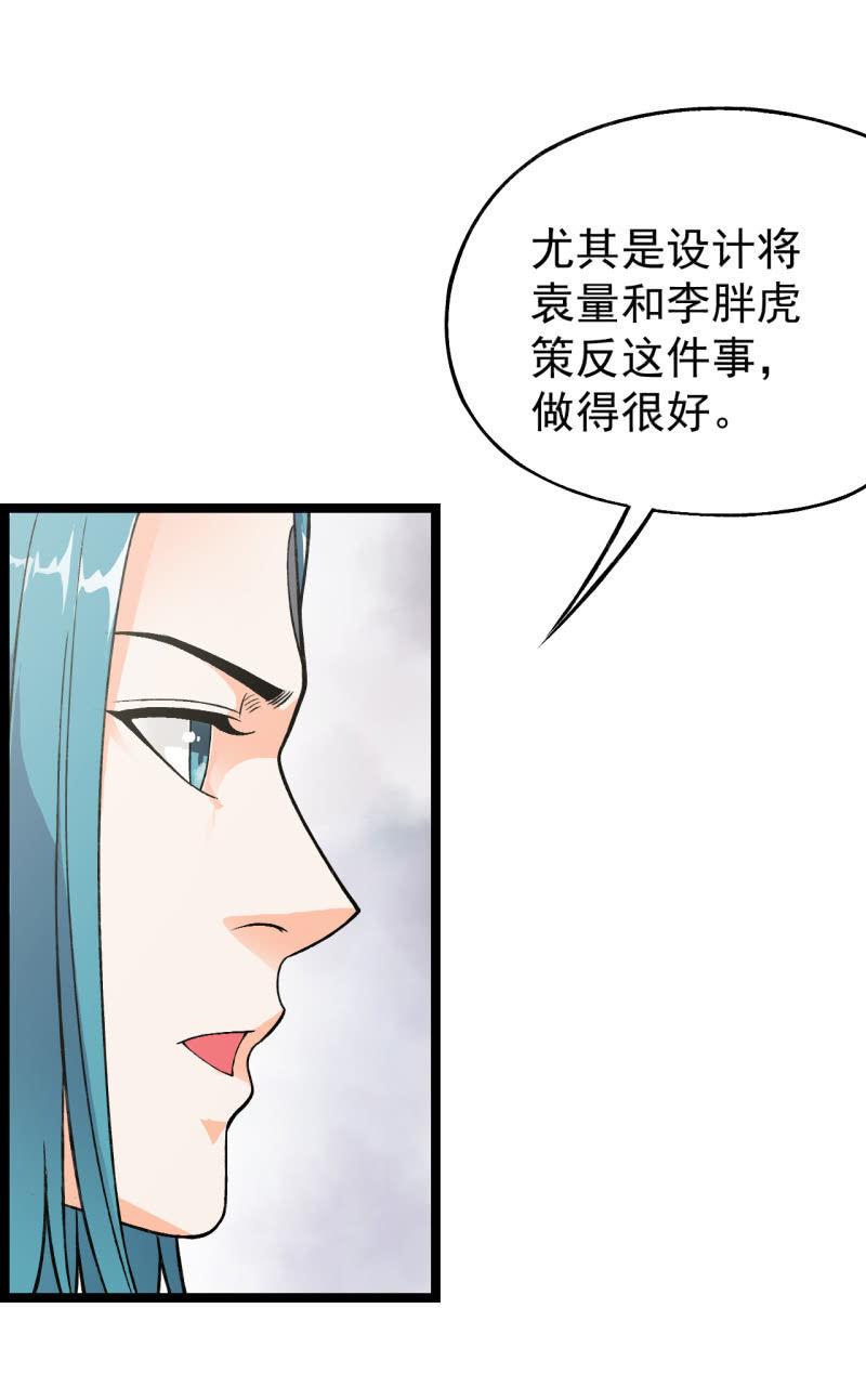 🍜夜叉都市 第41话 没有什么坎儿是一顿火锅解决不了的 第8页