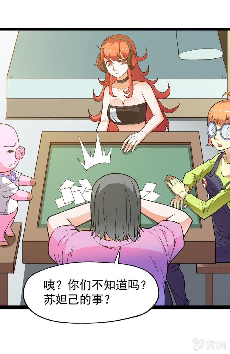 🍜夜叉都市 第43话 谁不摇谁是狗头 第13页