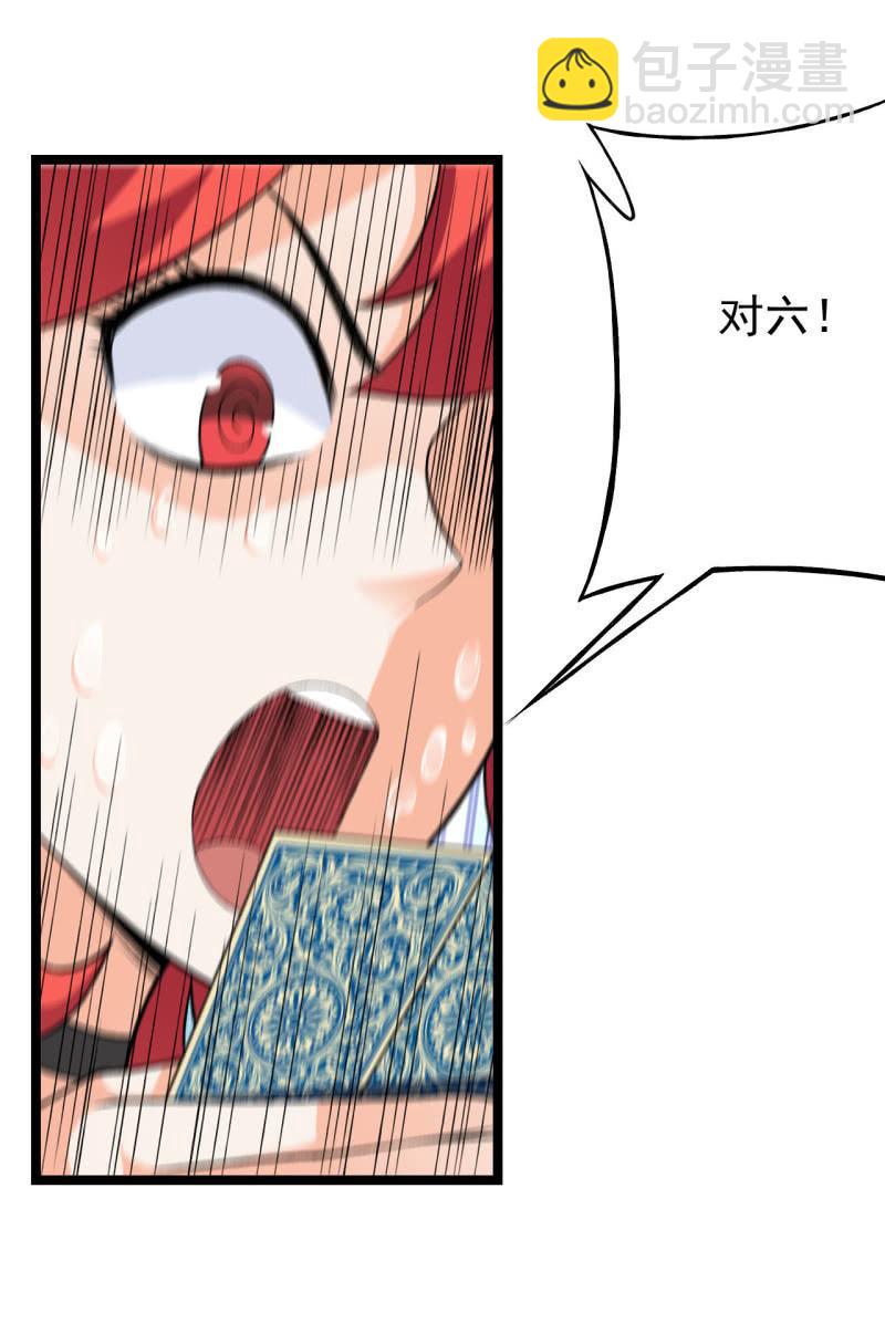 🍜夜叉都市 第43话 谁不摇谁是狗头 第3页