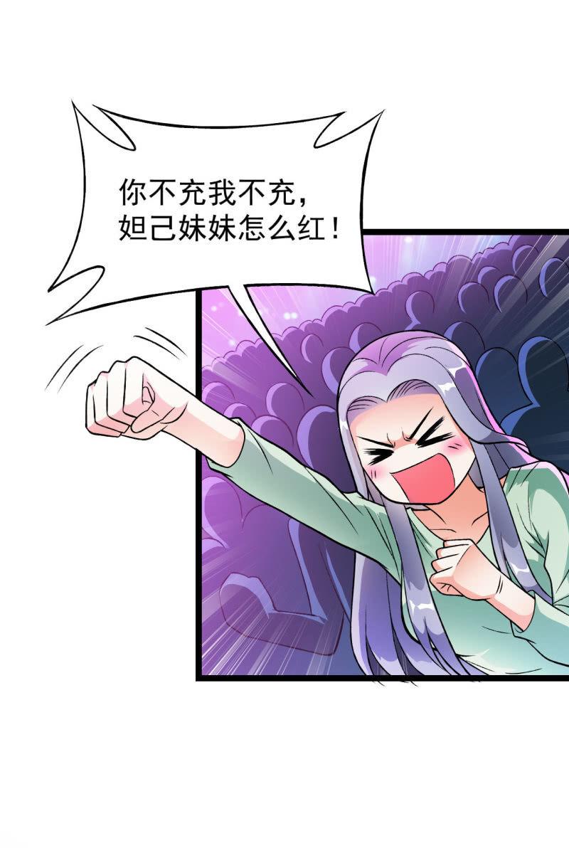 🍜夜叉都市 第43话 谁不摇谁是狗头 第30页