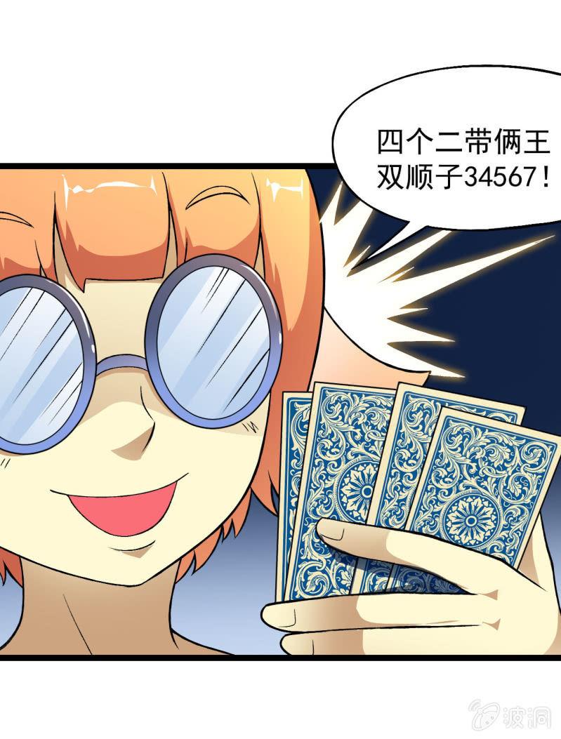 🍜夜叉都市 第43话 谁不摇谁是狗头 第5页