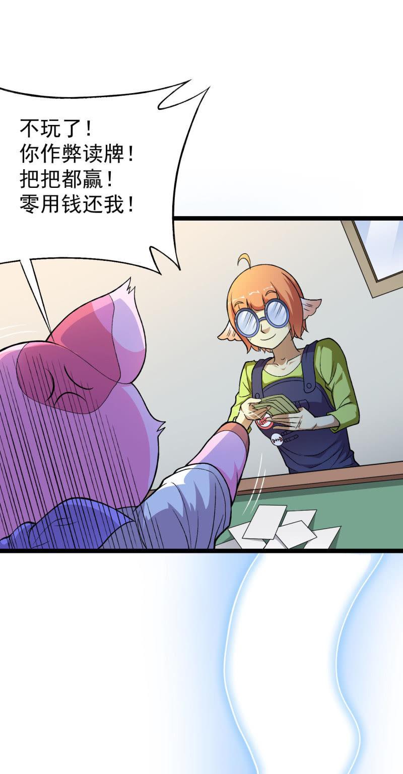🍜夜叉都市 第43话 谁不摇谁是狗头 第8页