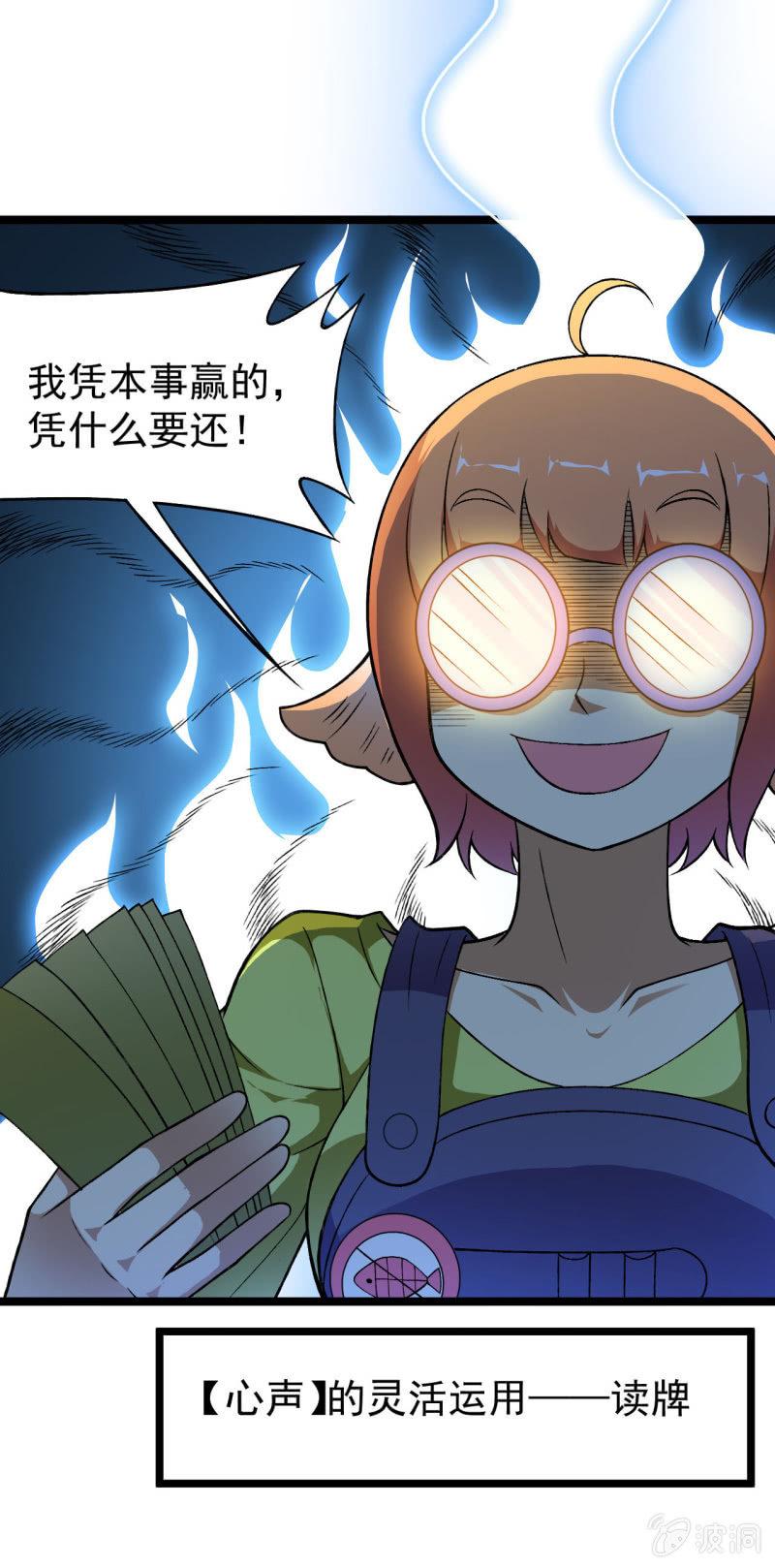 🍜夜叉都市 第43话 谁不摇谁是狗头 第9页