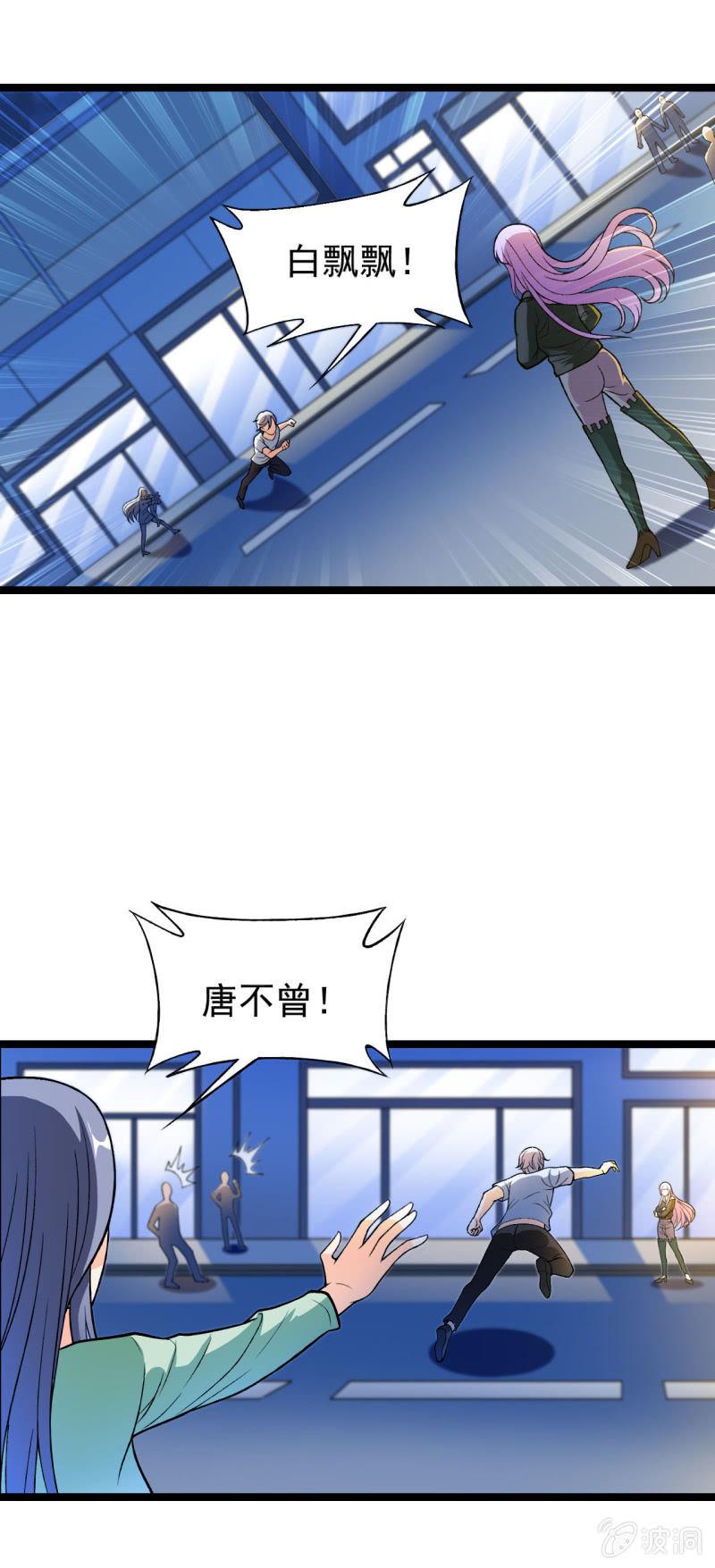 🍜夜叉都市 第45话 暴露危机 第1页