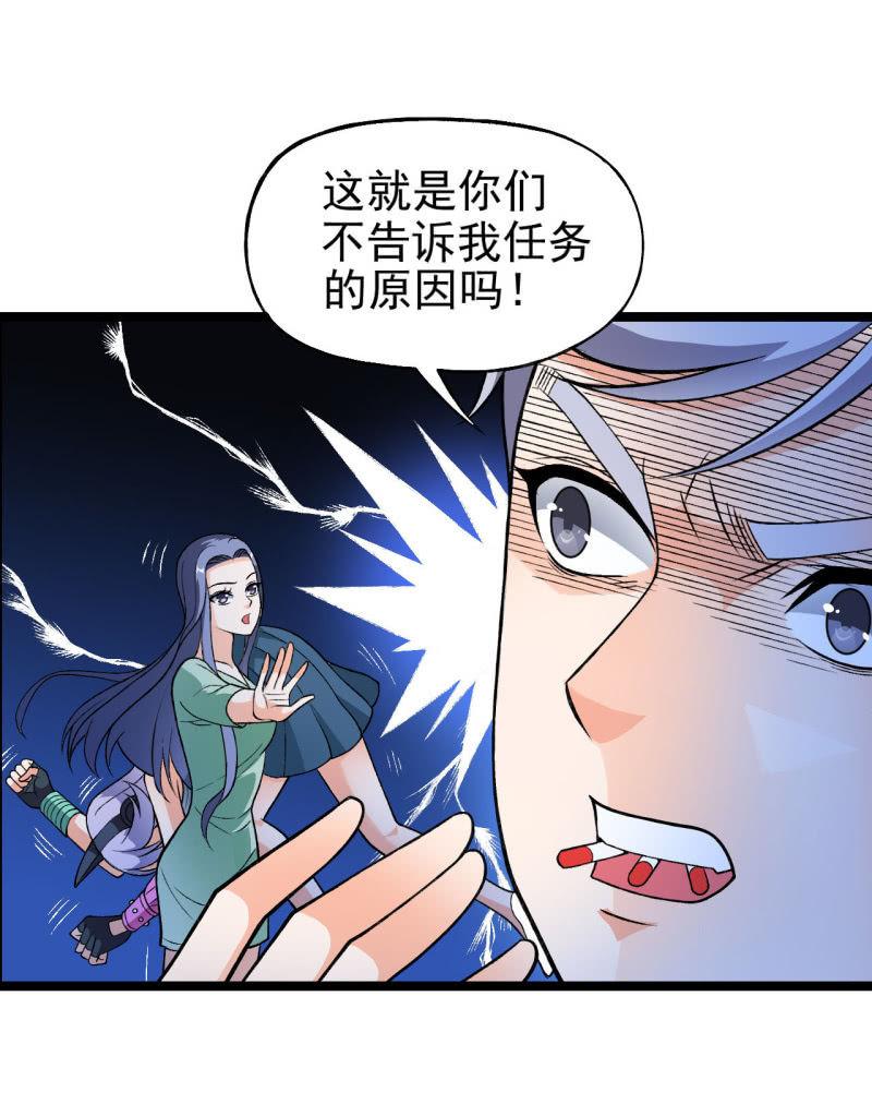 🍜夜叉都市 第45话 暴露危机 第2页