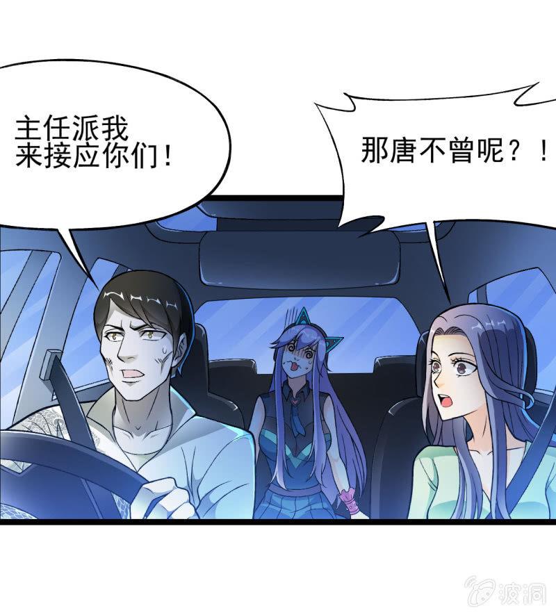 🍜夜叉都市 第45话 暴露危机 第21页