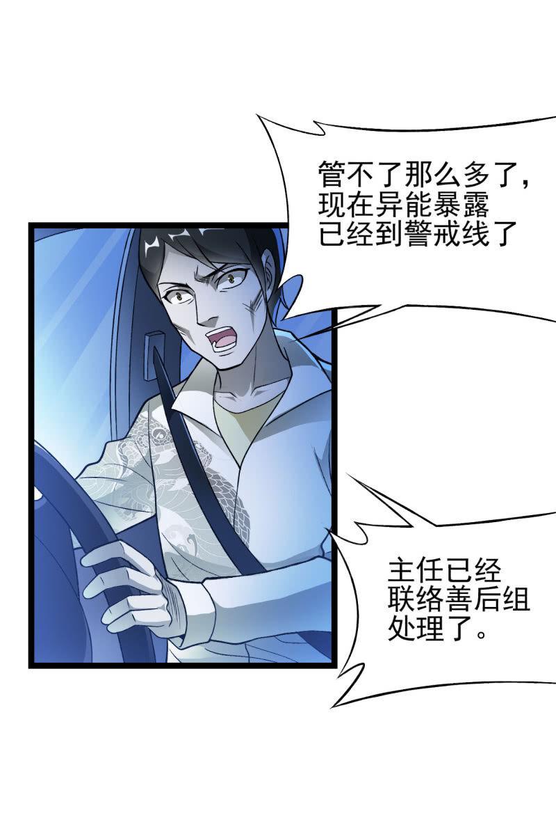 🍜夜叉都市 第45话 暴露危机 第22页