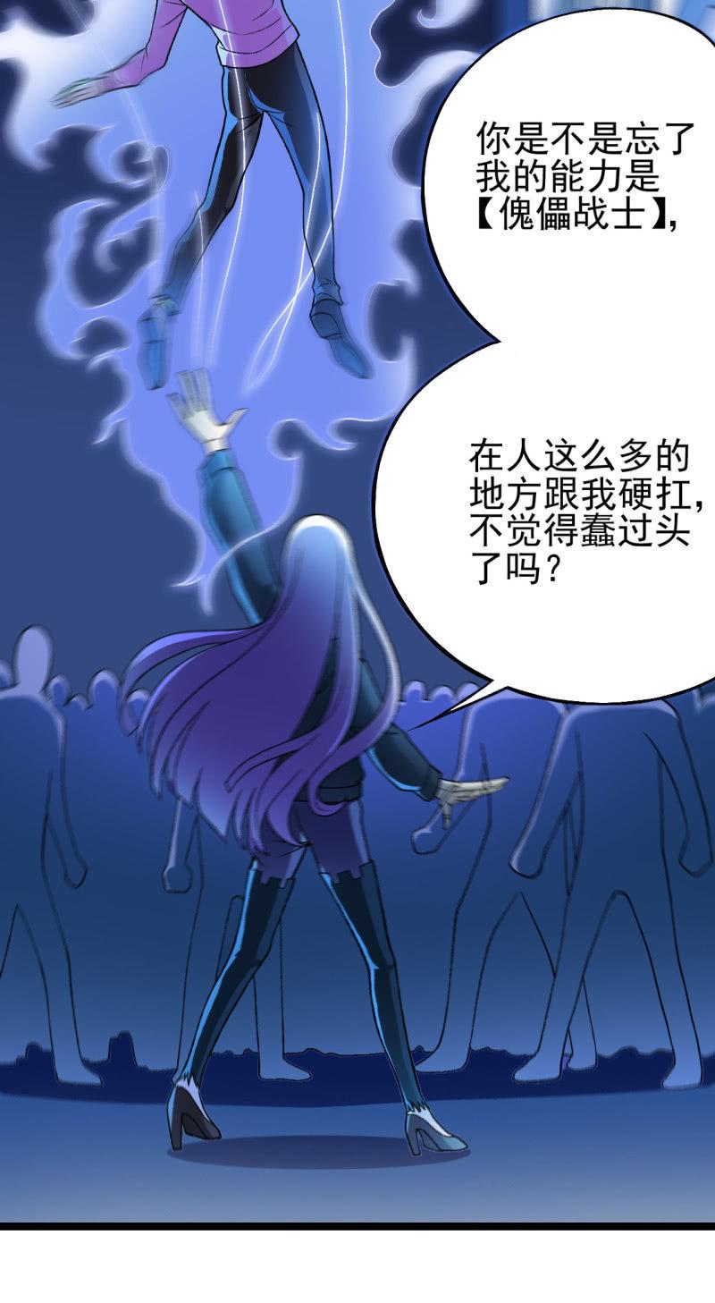 🍜夜叉都市 第45话 暴露危机 第26页