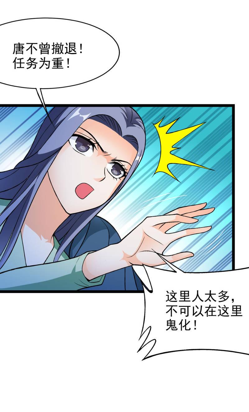 🍜夜叉都市 第45话 暴露危机 第4页