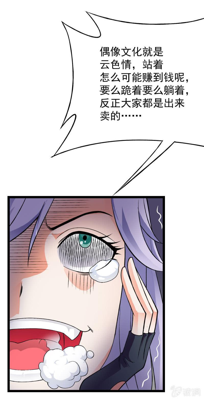 🍜夜叉都市 第49话 妲己酱听不懂你在说什么 第17页