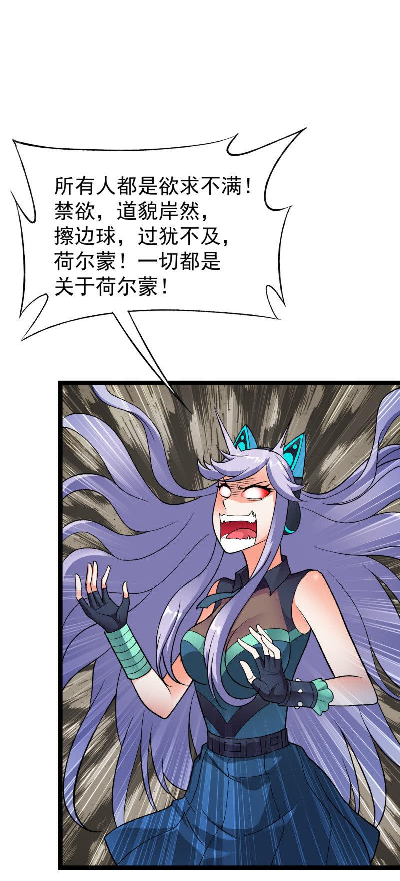 🍜夜叉都市 第49话 妲己酱听不懂你在说什么 第18页