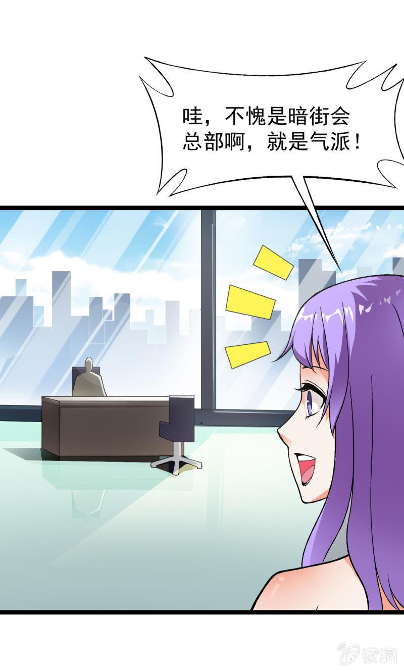 🍜夜叉都市 第49话 妲己酱听不懂你在说什么 第25页