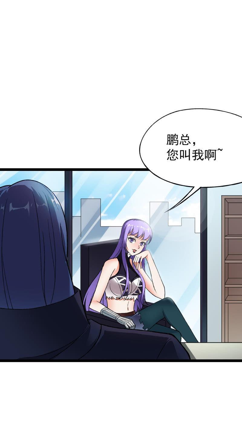 🍜夜叉都市 第49话 妲己酱听不懂你在说什么 第26页