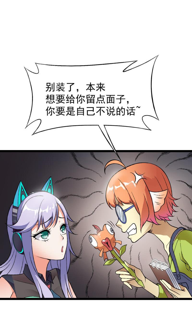 🍜夜叉都市 第49话 妲己酱听不懂你在说什么 第4页