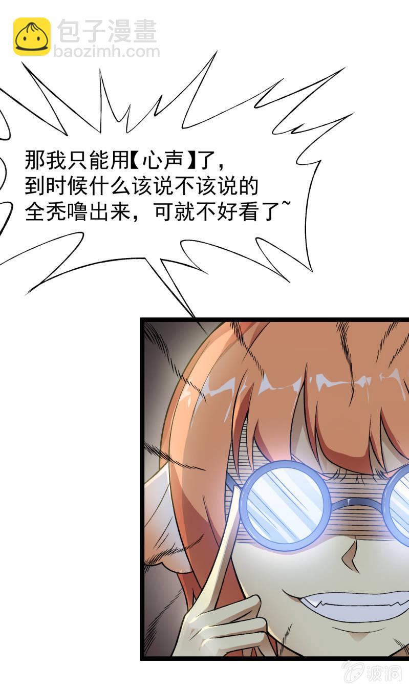 🍜夜叉都市 第49话 妲己酱听不懂你在说什么 第5页