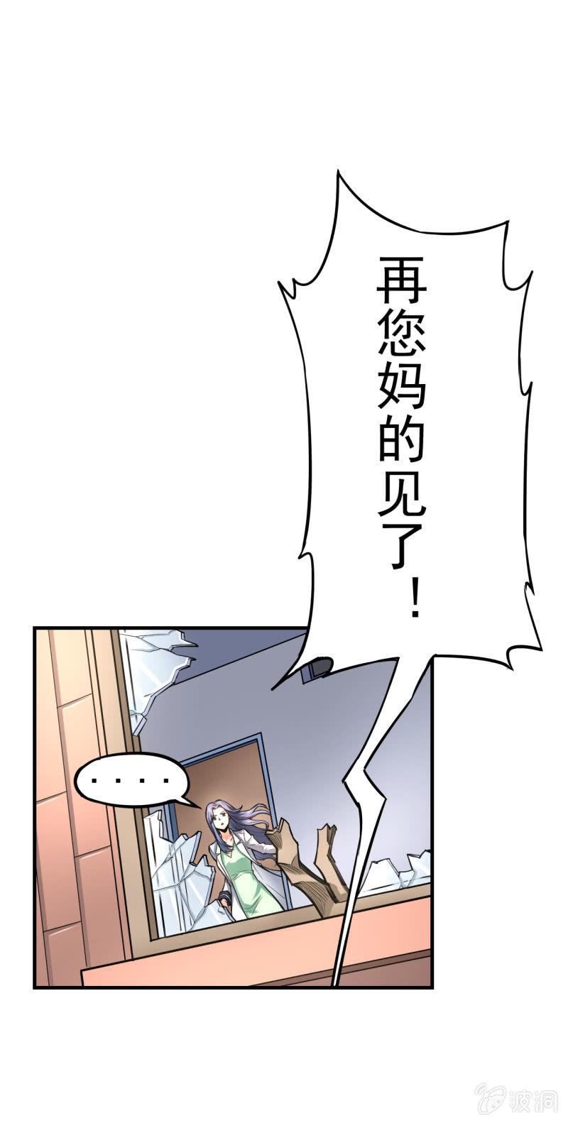 🍜夜叉都市 第5话 鬼化 第10页