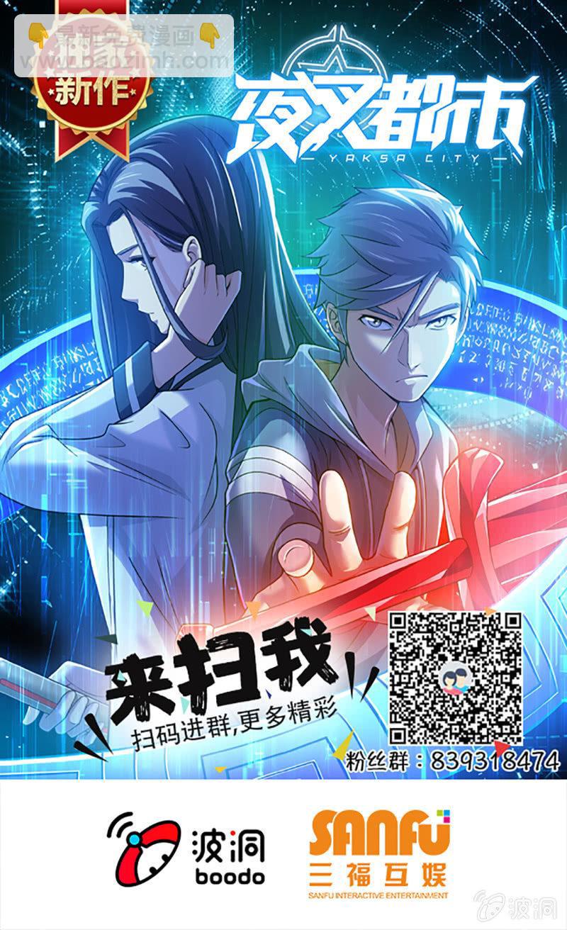 🍜夜叉都市 第5话 鬼化 第28页