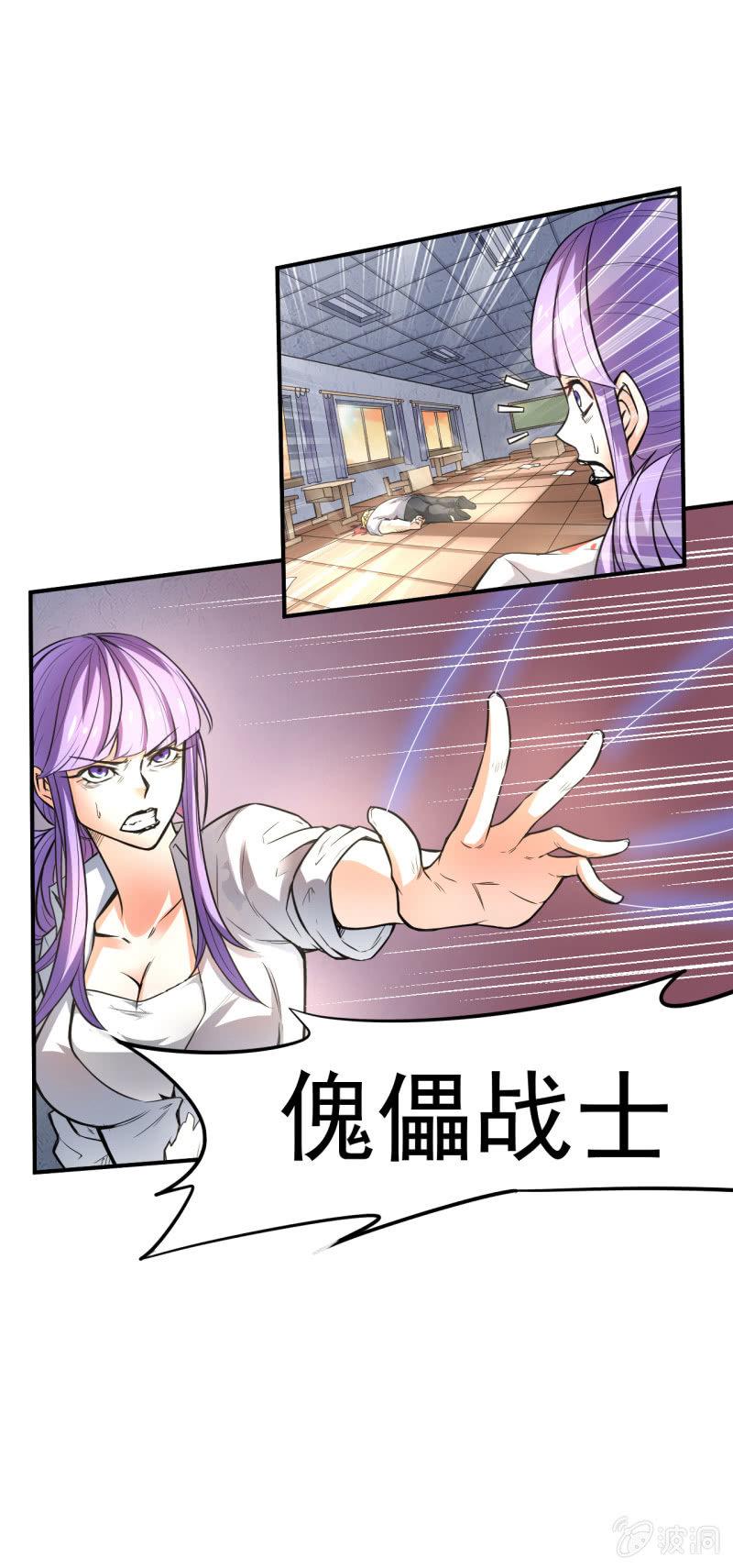 🍜夜叉都市 第5话 鬼化 第4页