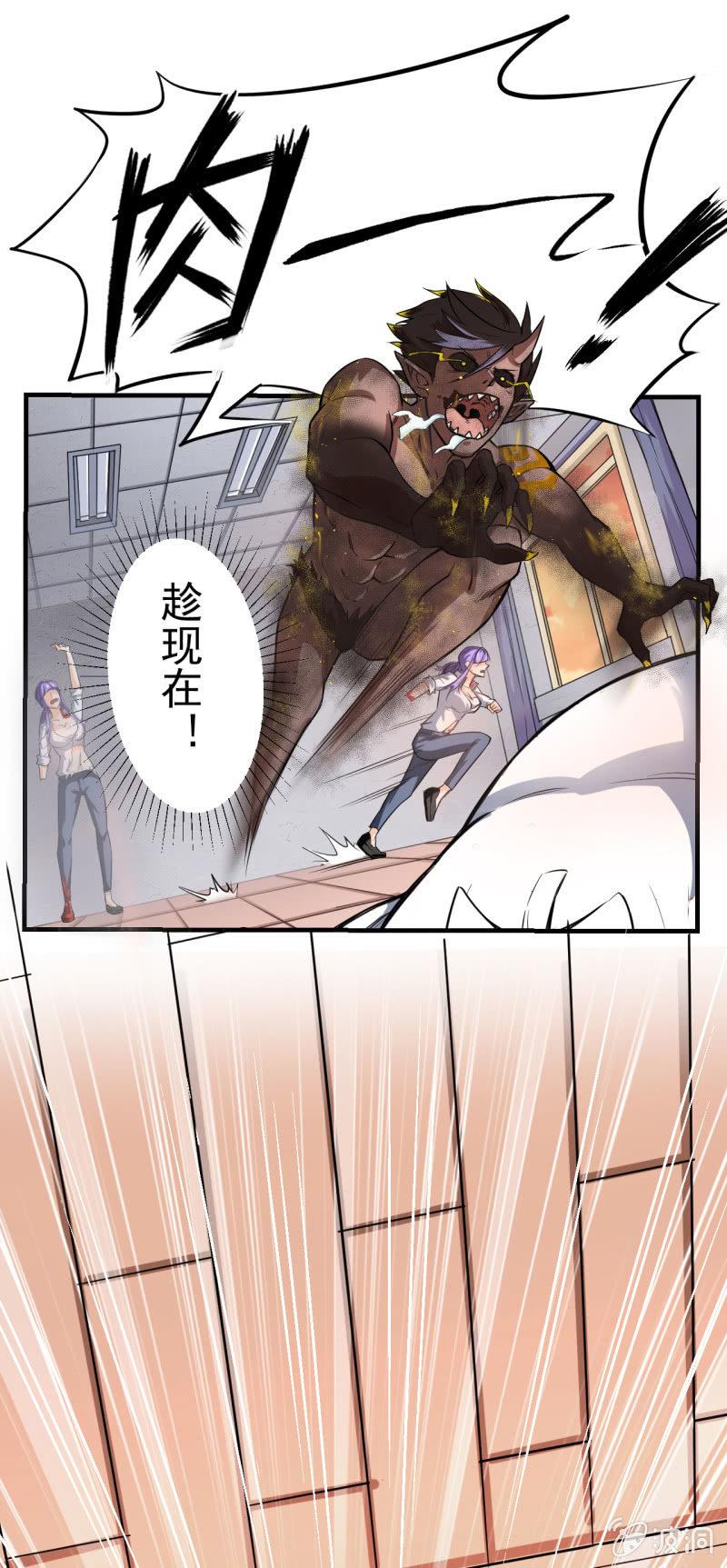 🍜夜叉都市 第5话 鬼化 第7页