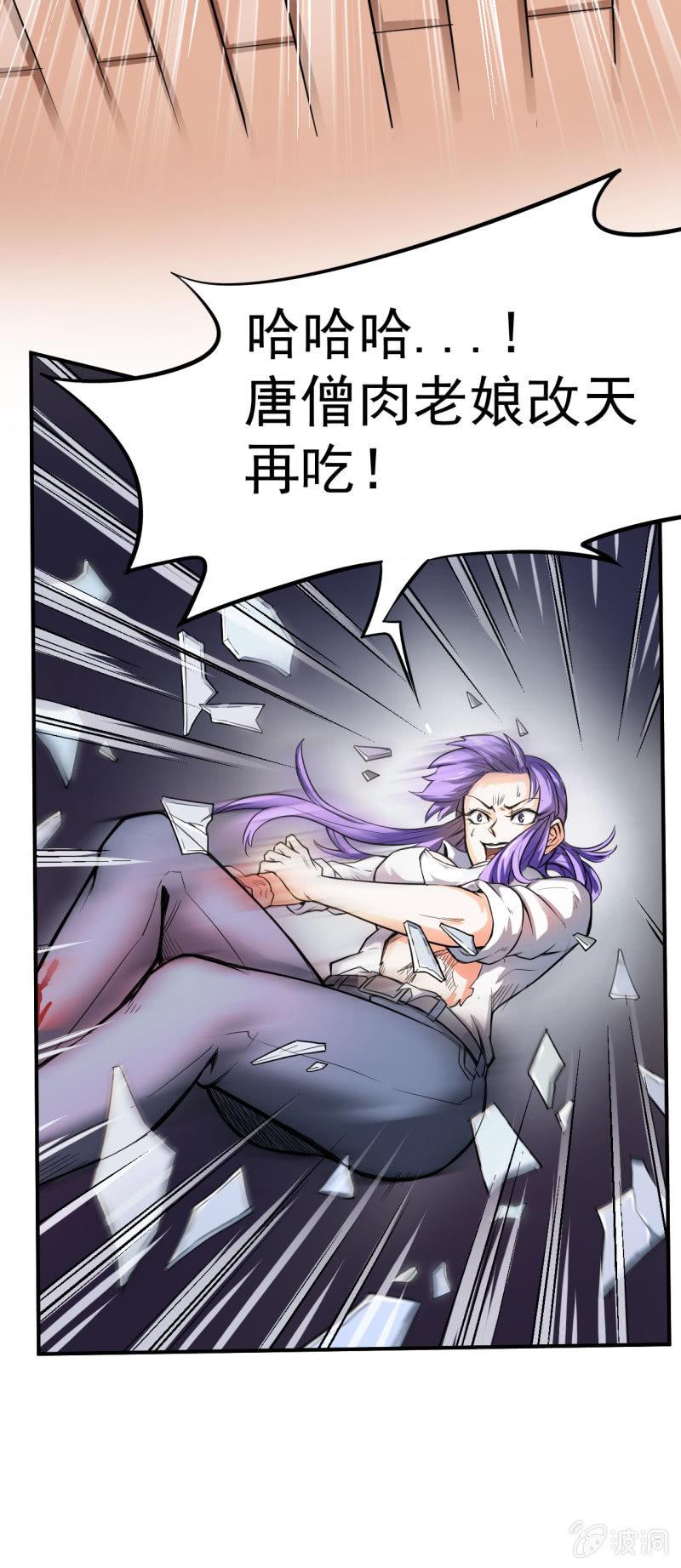 🍜夜叉都市 第5话 鬼化 第9页
