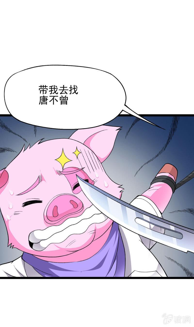 🍜夜叉都市 第51话 飞来横祸直接砸成红烧肉 第29页
