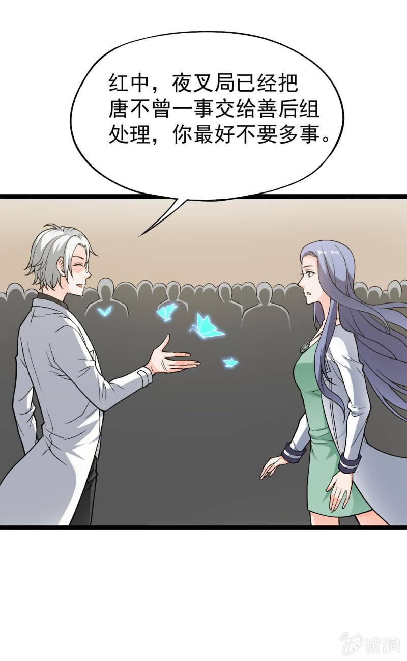 🍜夜叉都市 第53话 幻蝶 第13页